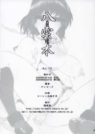 Yakumo Bon Houkai | Yakumo Book Disintegration #26