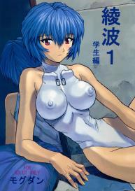 Ayanami 1 Gakusei-hen #1