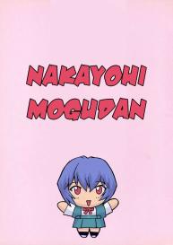 Ayanami 1 Gakusei-hen #4