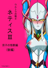 Ultra no Senshi Netisu III Futago no Kaijuu Kouhen #1