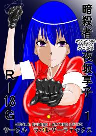 Ansastsusha Kyouko 1 | Assassin: Kyouko 1 #1