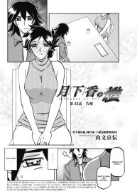 Gekkakou no Ori | The Tuberose’s Cage Ch. 1-23 Misc translators and scans #445