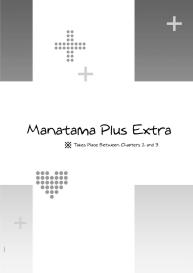 Manatama Plus Kakioroshi | Manatama Plus Extra #7