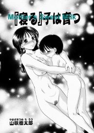 Neru ko ha Sodatsu / Mother’s Sweet Milk #1