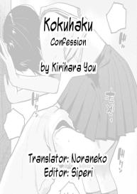 Kokuhaku | Confession #23