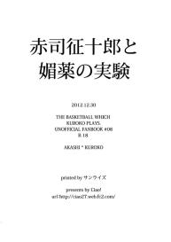 Akashi Seijuurou to Biyaku no Jikken #17