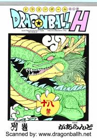 Dragon Ball H Bekkan |  Dragonball H Extra Issue #1