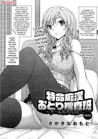 Tokumei Chikan Otori Sousahan | Special Molester Decoy Investigation Squad Ch. 1-3 #40