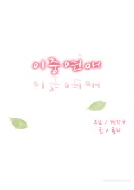 Double Date Ch.1-11 #107