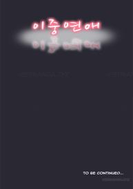 Double Date Ch.1-11 #12