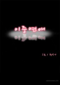 Double Date Ch.1-11 #56