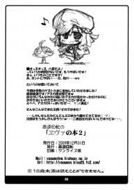 Kousoku Kaiten no EVA no hon IIStrange Companions #34