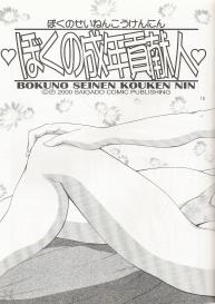 Boku no Seinen Kouken Nin 1 #15