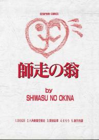 Shiwasu no Okina #2