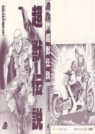 Choukedamono Densetsu | Legend of the Superbeast #6