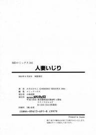 MISAWA Hiroko – Hitozuma Ijiri 1, 8 #40