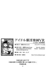 Idol Saiin Rakuen VR CASE3 Kurosawa Shimai #28