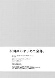 Matsuoka Rin no Hajimete Zenbu. | Rin Matsuoka’s First Everything #36