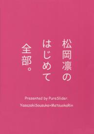 Matsuoka Rin no Hajimete Zenbu. | Rin Matsuoka’s First Everything #37