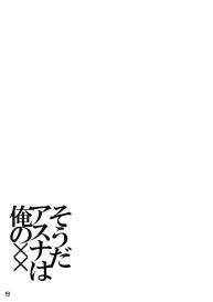 Souda Asuna wa Ore no XX | That’s right, Asuna is my XX #18