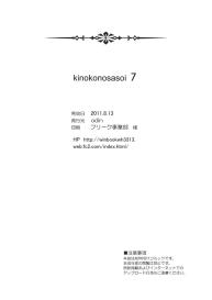 Kinoko no sasoi 7 #26