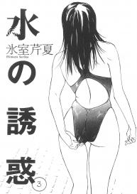 Mizu no Yuuwaku Vol.3 #2