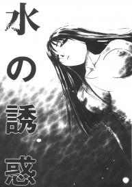 Mizu no Yuuwaku Vol.3 #8