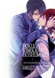 Boku ga Kimi kara Hoshii Mono #41