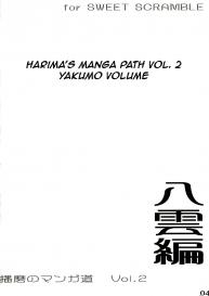School Rumble Harima no Manga Michi Vol.2 #3