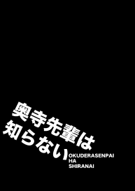 Okudera-senpai wa Shiranai #2