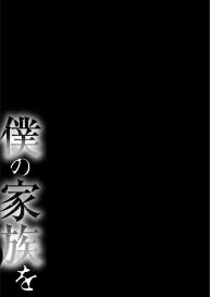 Boku no Kazoku o Sarashimasu Chapter 4 #28