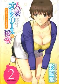 Hitozuma Audreysai kara no Furyou Tsuma Kouza11 #1