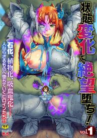 2D Comic Magazine Joutai Henka de Zetsubou Ochi! Vol. 1 #1