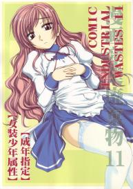 Manga Sangyou Haikibutsu 11 – Comic Industrial Wastes 11 #2