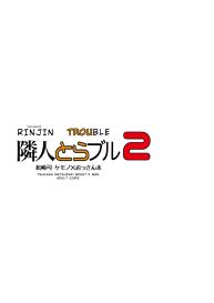 Rinjin Trouble 2 | Neighbour Trouble 2 #24
