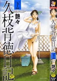 Hisae Haitoku Nikki Kanzenban Vol. 2 #1