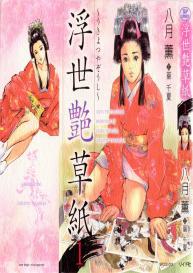 Ukiyo Tsuya Zoushi Vol.1 Ch.1 #1