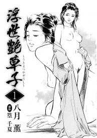 Ukiyo Tsuya Zoushi Vol.1 Ch.1 #5