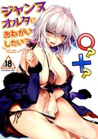 Jeanne Alter ni Onegai Shitai? + Omake Shikishi | Did you ask Jeanne alter? + Bonus Color Page #1
