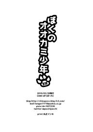 Boku no Ookami Shounen #21