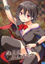 Nue ga Ganbaru Hon | Book Where Nue Tries Hard #2