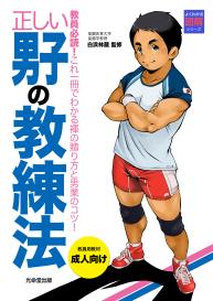 Tadashii Danshi no Kyouren Hou | How To Train Your Boy Volume 1 #1