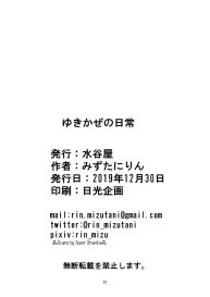 Yukikaze no Nichijou #21