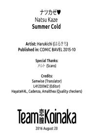 Natsu Kaze | Summer Cold #25