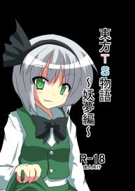 Touhou TS Monogatari #1