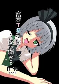 Touhou TS Monogatari #27