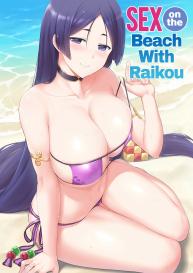 Raikou-san to Beach de H | Sex on the Beach with Raikou #1