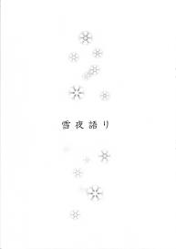 Yukiya Gatari | A Winter Night’s Story #2