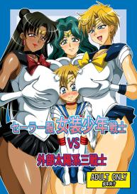Sailor Fuku Josou Shounen vs. Gaibu Taiyoukei San Senshi #1
