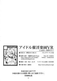 Idol Saiin Rakuen VR CASE1 Kurosawa Ruby #41